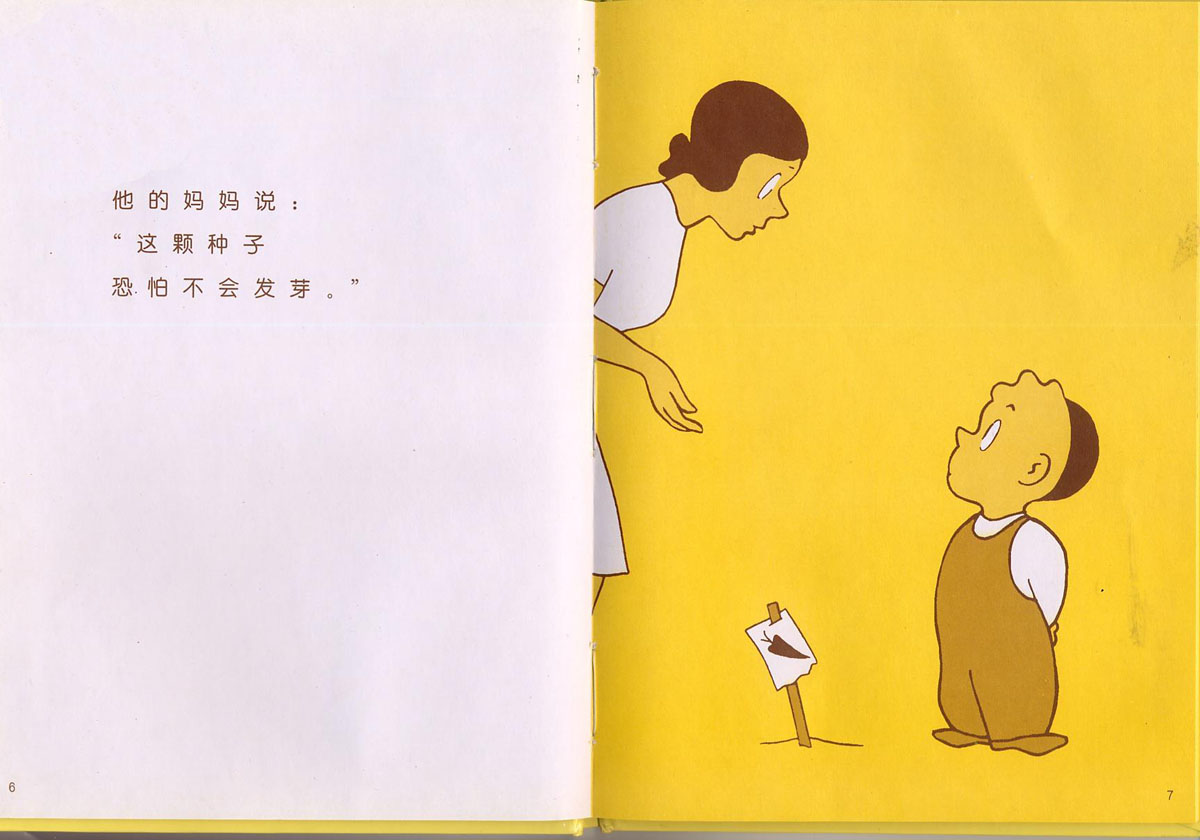胡萝卜种子 (03),绘本,绘本故事,绘本阅读,故事书,童书,图画书,课外阅读